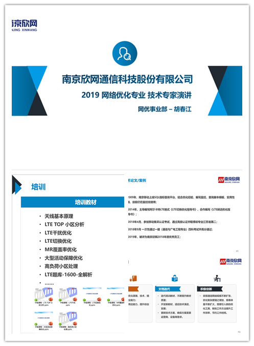 万象城平台|南京欣网|欣网通信