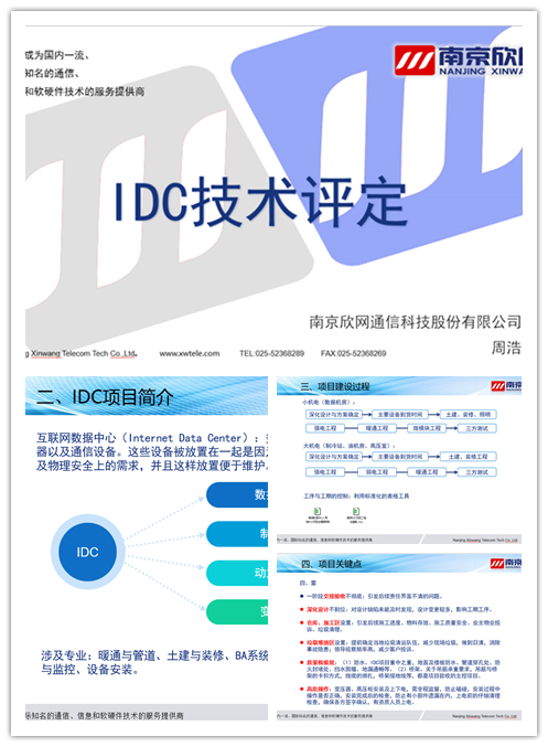 万象城平台|南京欣网|欣网通信