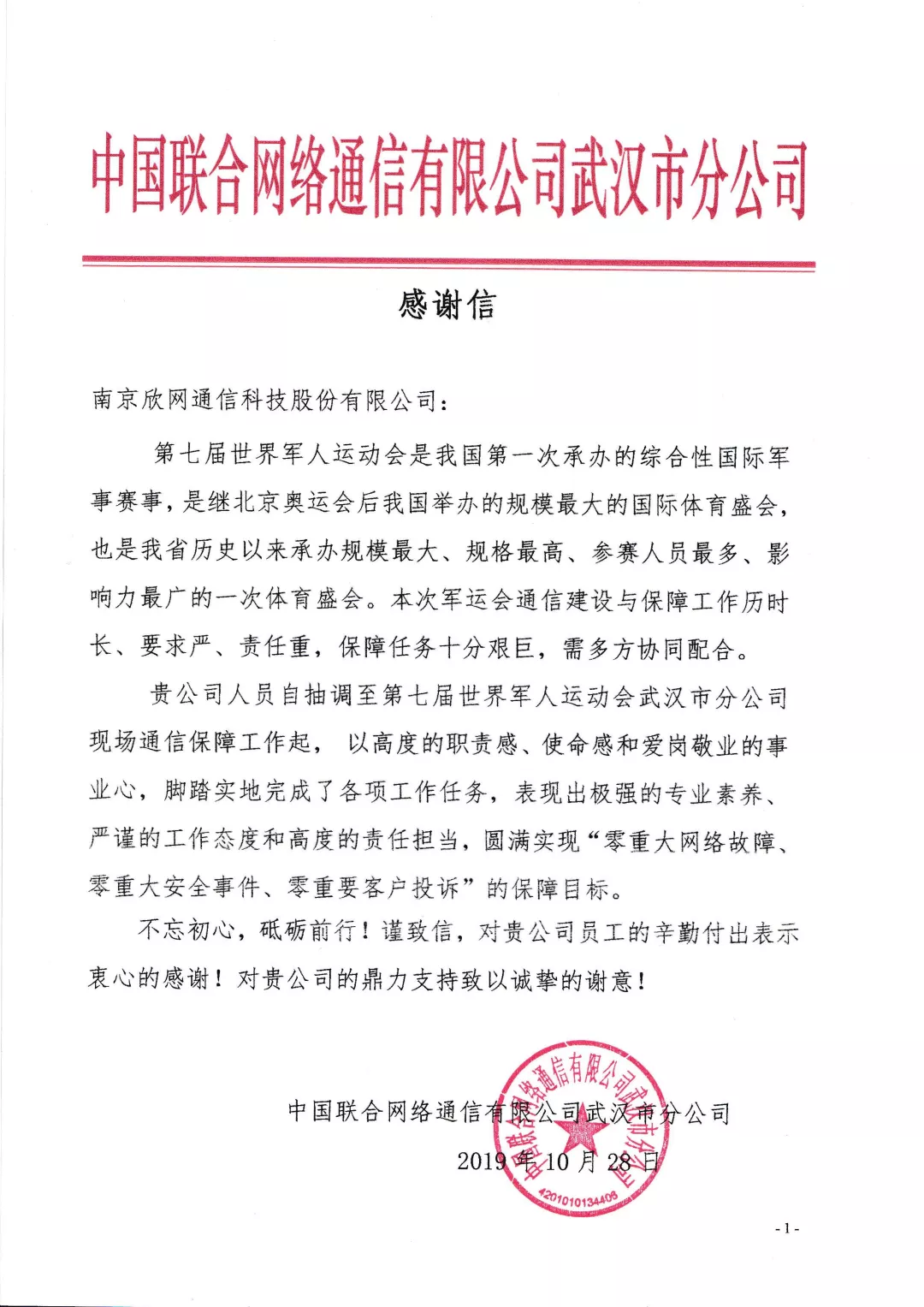 万象城平台|南京欣网|欣网通信