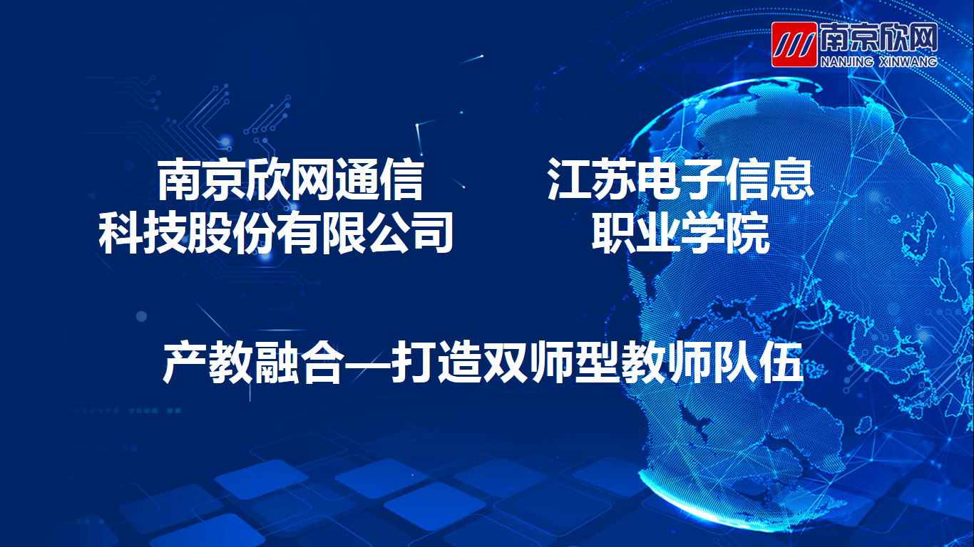 万象城平台|南京欣网|欣网通信