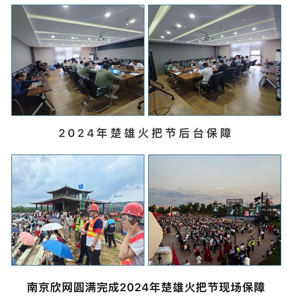 万象城平台|南京欣网|欣网通信